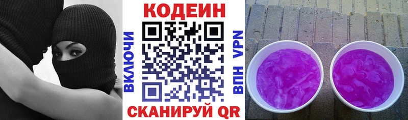 Codein напиток Lean (лин)  Гусев 
